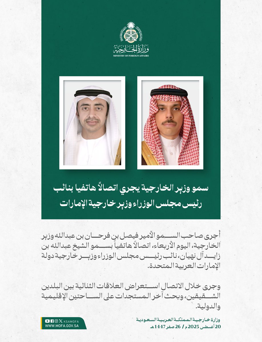 وزارة الخارجية 🇸🇦 (@ksamofa) on Twitter photo سمو وزير الخارجية الأمير #فيصل_بن_فرحان <a href="/FaisalbinFarhan/">فيصل بن فرحان</a> يجري اتصالاً هاتفياً بسمو الشيخ عبدالله بن زايد آل نهيان، نائب رئيس مجلس الوزراء وزير خارجية دولة الإمارات العربية المتحدة. سمو وزير الخارجية الأمير #فيصل_بن_فرحان <a href="/FaisalbinFarhan/">فيصل بن فرحان</a> يجري اتصالاً هاتفياً بسمو الشيخ عبدالله بن زايد آل نهيان، نائب رئيس مجلس الوزراء وزير خارجية دولة الإمارات العربية المتحدة.