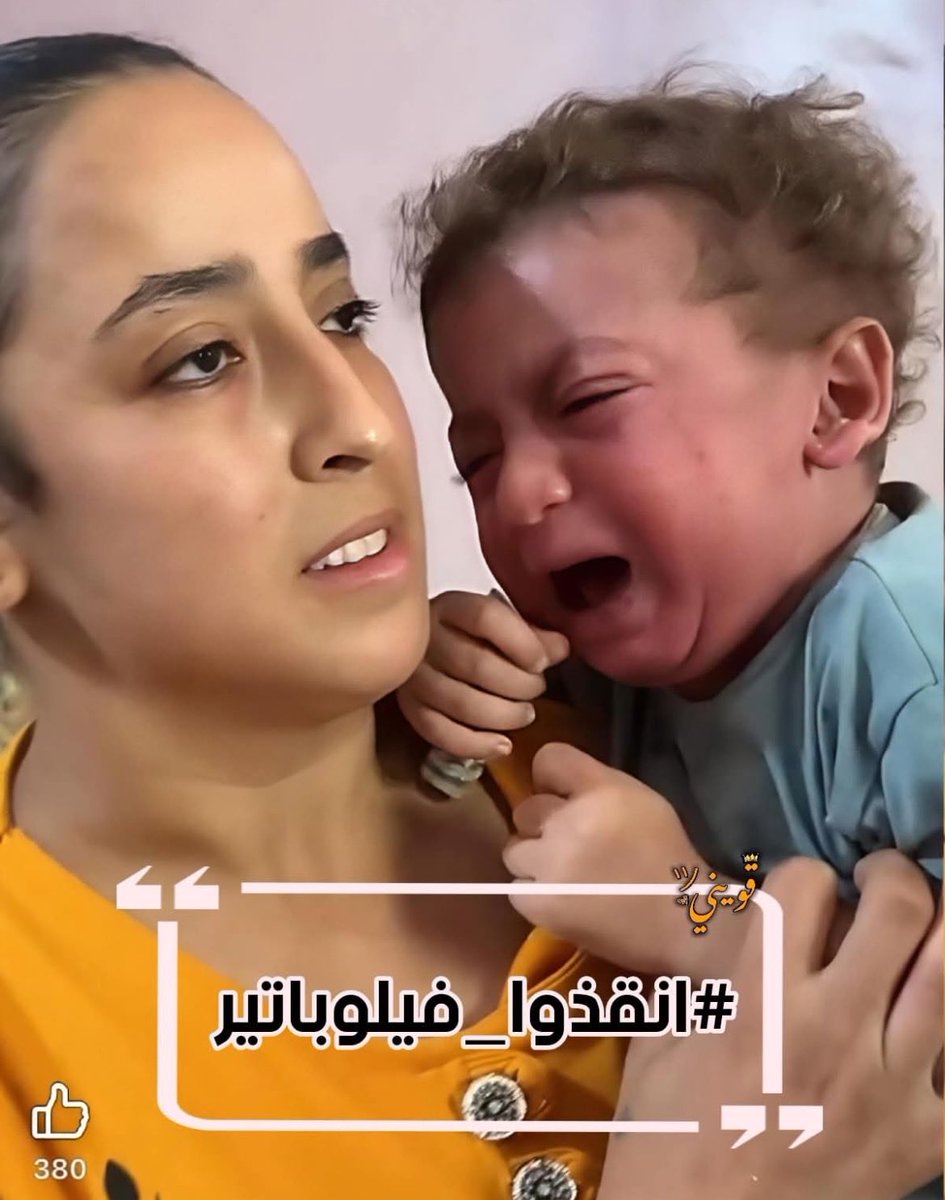#انقذو_فيلوباتير