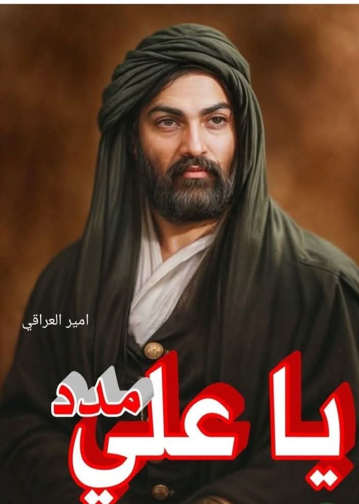 اللهم صل على محمد وال محمد الأئمة والمهديين وسلم تسليما كثيرا
#احمد_الحسن
#فتح_المكتب
#شعار_البيعة_لله
24 صفر
اليوم الاربعاء
#بمسير_مليوني_نحيي_عزاء٢٨صفر
#وانك_لعلي_خلق_عظيم