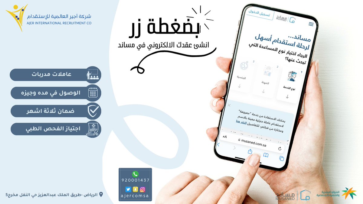 شركة اجير العالمية للإستقدام tweet media