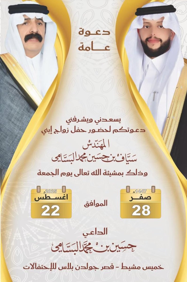 ابارك للاخ حسين بن طرحاش البسامي
زواج ولده سياف