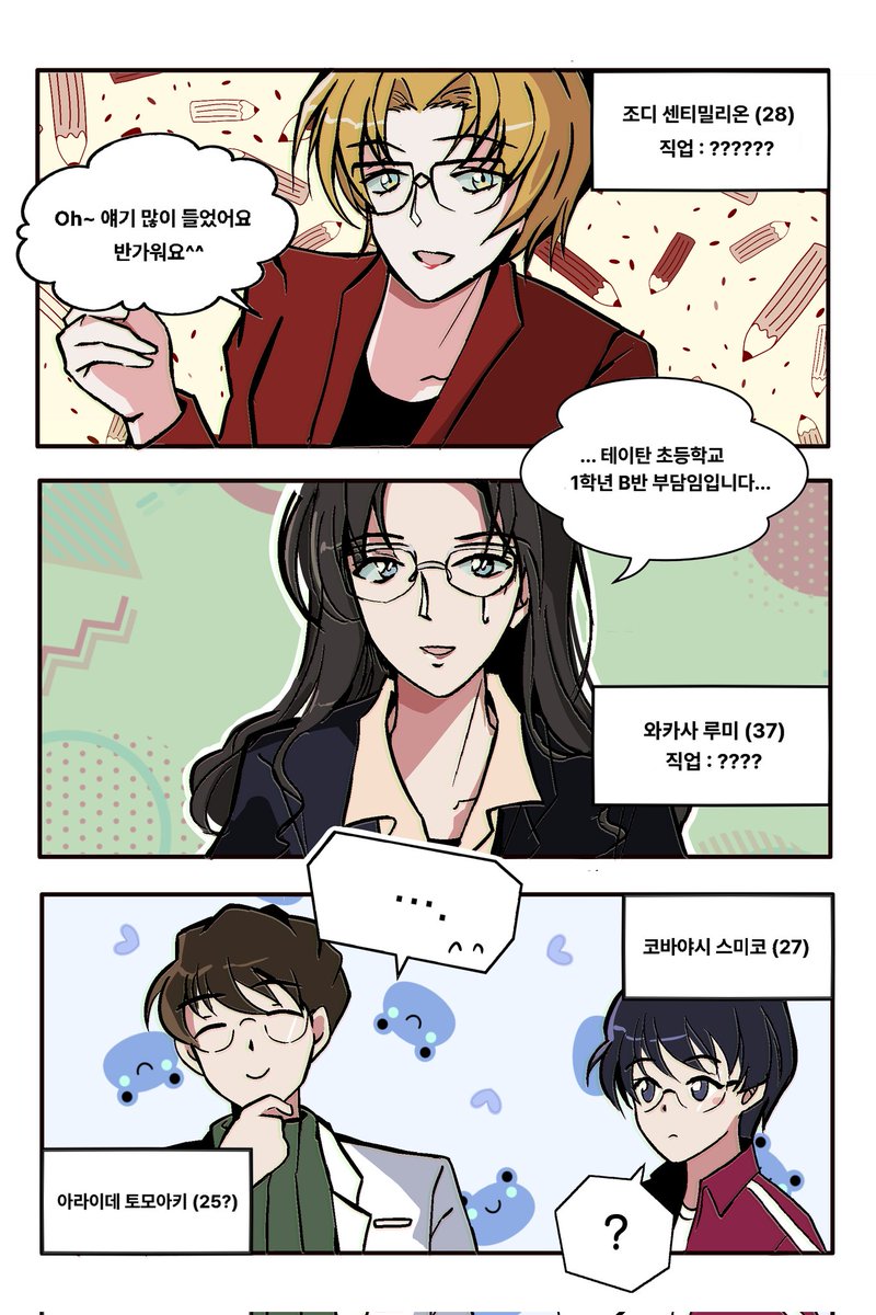 👓 가짜 선생 찾기