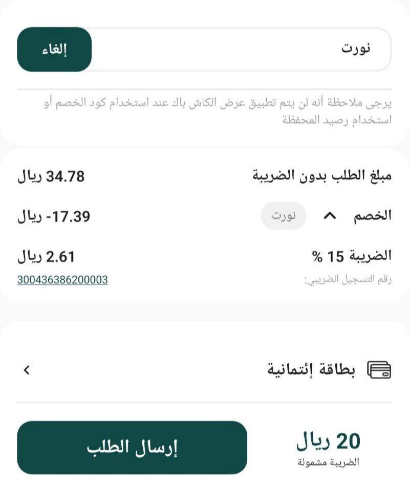 كل شي من حلويات سعد الدين بنص السعر 🔥🔥🔥
🟢🧁

- خصم 50% على كل المنتجات 
الكود : نورت

🔸 للمستخدم الجديد 
🔸 الحد الأقصى للخصم 30 ريال
🔸 متوفر على التطبيق والموقع الإلكتروني