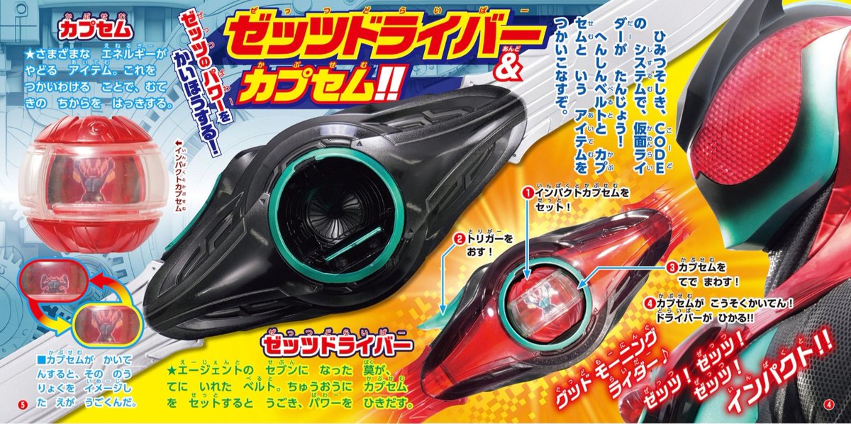 Kamen Rider Zeztz August magz scans part 1