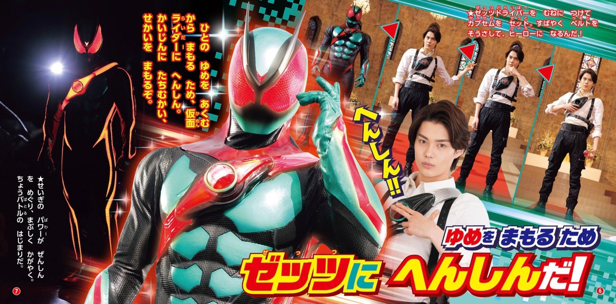 Kamen Rider Zeztz August magz scans part 1
