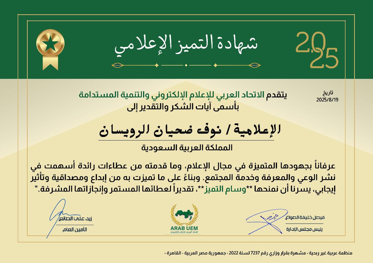 algoooold's tweet image. #الاعلام 
شكرا الاتحاد العربي للاعلام الإكتروني والتنمية المستدامة .⭐️
على شهادة التميز الاعلامي والشهادة الشكر والتقدير .⭐️
ان شاءالله أني صورة مشرفة لبلدي السعودية 🇸🇦 
وإعلامية نافعة لوطني 🇸🇦 ولمجتمعي ..