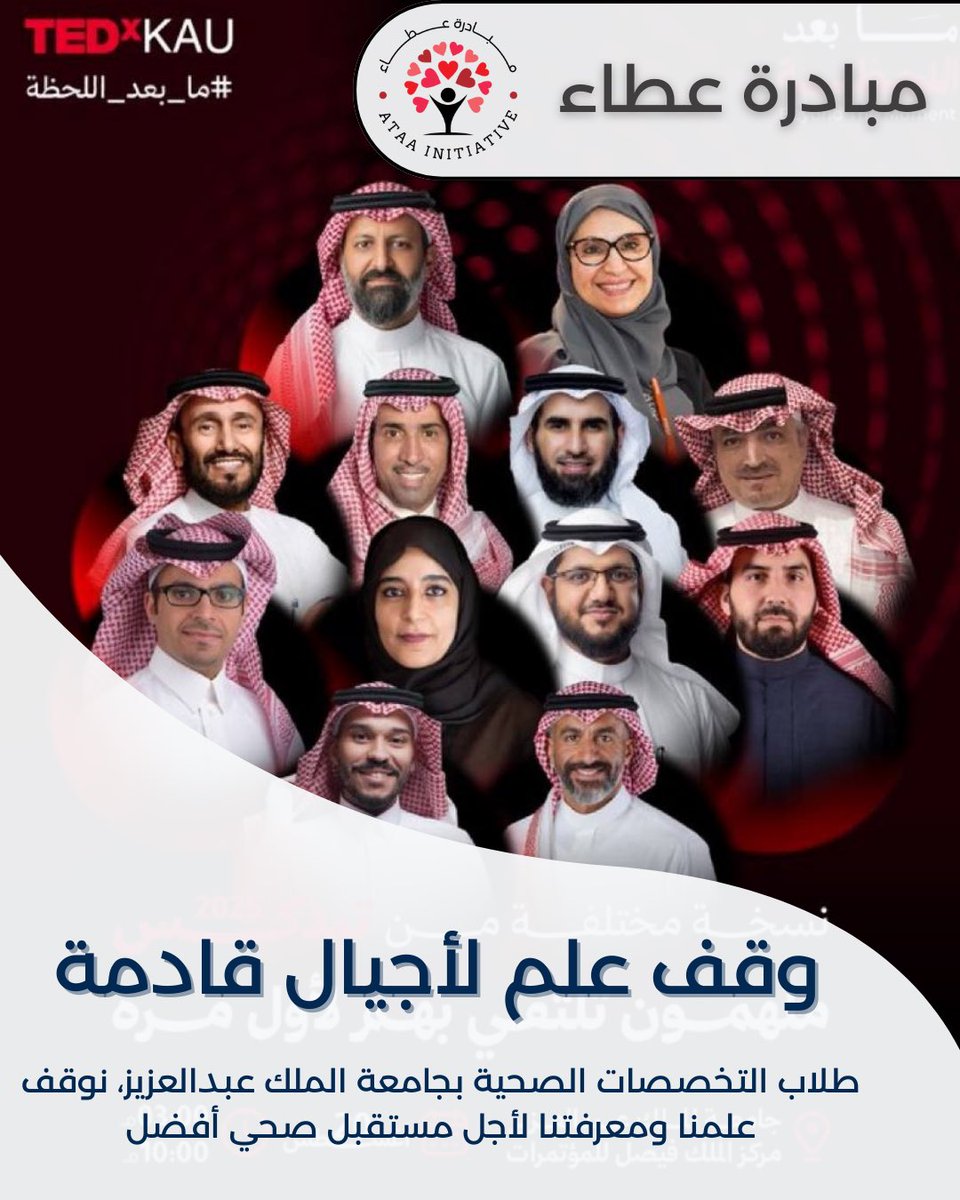 مبادرة عطاء 🩺 tweet media