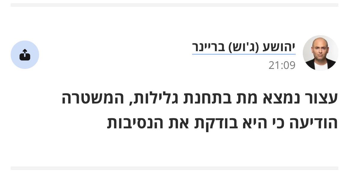 מהתחנה שהביאה לנו את הנאמבר הבלתי-נשכח של מעצר שלוש הנשים בבית הכנסת של יולי אדלשטיין (התיקים שלהן נסגרו מחוסר אשמה), את תצוגת התכלית המרשימה של עיכוב ארבעה אזרחים ששתו קפה בגינה ליד הבית של אותו סמרטוט (גם ארבעת התיקים כאן נסגרו מחוסר אשמה), שחקירות מח״ש נפתחו נגד מפקד התחנה,