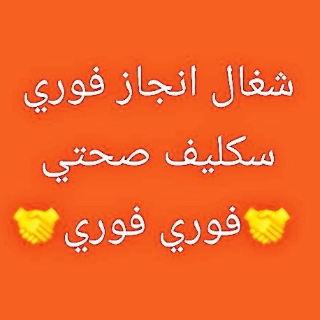 سكليف_صحتي
wa.me/+966542540760
#الرياض_الان_جده_الان_الطاىف_الان