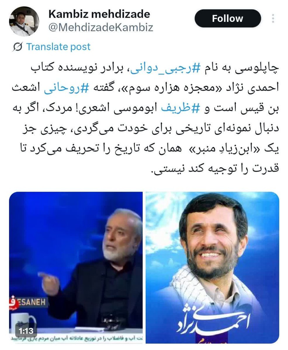moghadam_9631's tweet photo. ظاهرا کامبیز ناراحت شده که به پدرزنش گفته شده اشعث 😅 
اومده با پررویی به استاد دوانی گفته ابن زیاد! 
منم هرچی گشتم نمونه تاریخی واسه تو پیدا نکردم جز آفتابه اشعث بن قیس 😂 https://t.co/xuF9D1ALCk