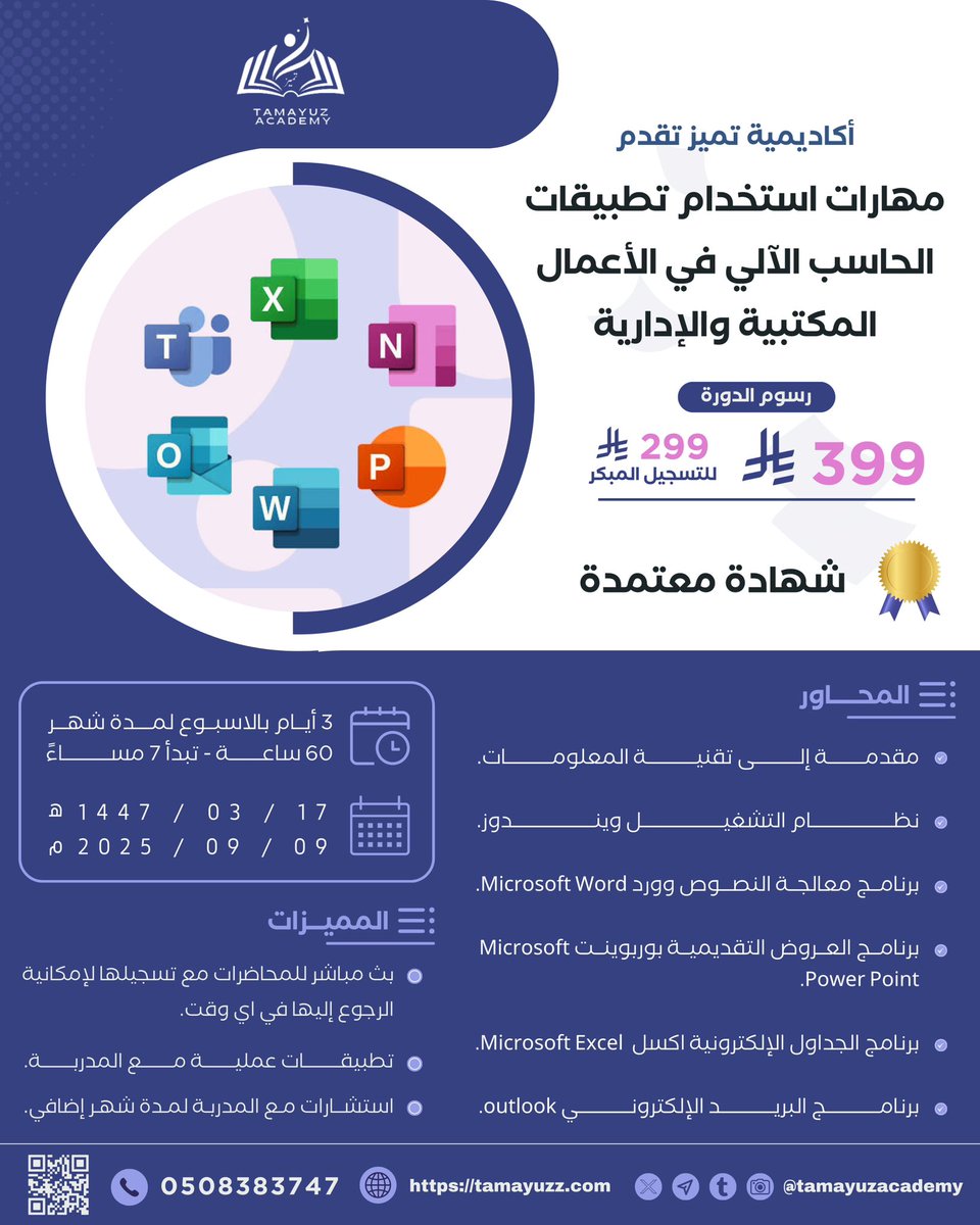 طور مهاراتك في الحاسب الآلي وتتميز إداريًا

🔹دورة المهارات الإدارية والمكتبية في الحاسب الآلي🔹  
أساسك القوي للنجاح في بيئة العمل الرقمية

📘تشمل الدورة

• استخدام برامج Microsoft Office (Word – Excel – PowerPoint)  
• مهارات الطباعة والتنسيق الاحترافي  
• تنظيم الأعمال