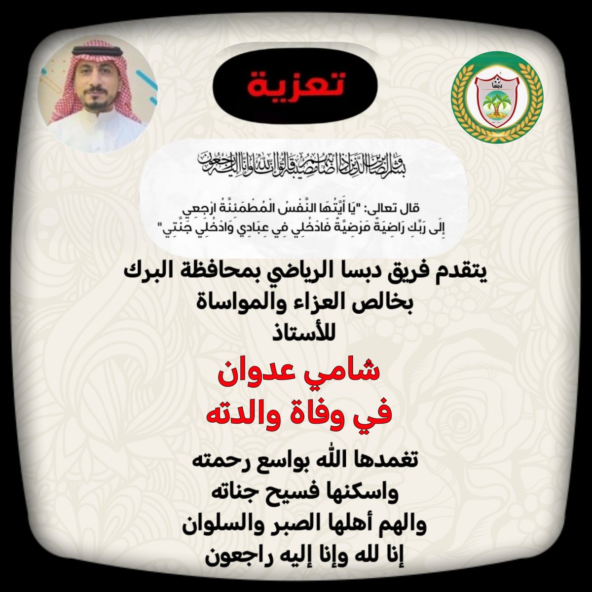 Dabsa_1980's tweet photo. تعزية https://t.co/UaT7kCqQTH