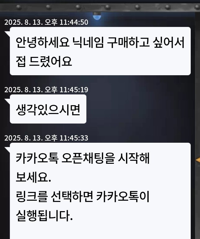 꺼져버려! 내닉네임은 아무에게도넘길수없다!