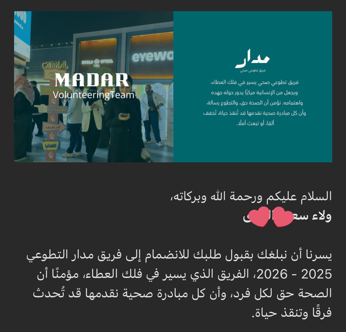 مُمتنة لإنضمامي الى فريق مدار التطوعي 🩵
أسأل الله أن يجعلها تجربة نافعة تحمل أثرًا طيبًا في الدنيا والآخرة