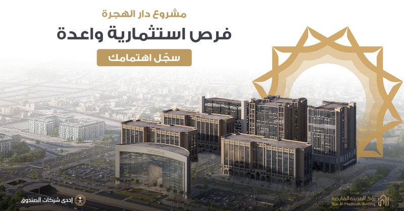 RuaAlmadinah's tweet photo. رؤى المدينة القابضة، إحدى شركات الصندوق، تطرح فرص استثمارية تتضمن أبراج فندقية راقية وأبراج تجارية (مكاتب) فاخرة ضمن مشروع دار الهجرة

•موقع متميز يبعد 10 دقائق من المسجد النبوي الشريف
•7 فرص استثمارية
•أكثر من 1,370 وحدة فندقية