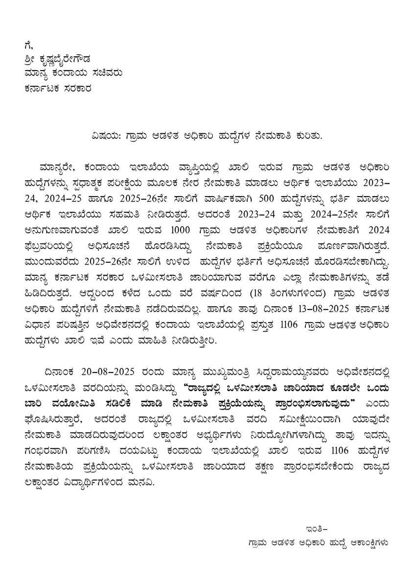 Defender (@defender_007_) on Twitter photo ರಾಜ್ಯದಲ್ಲಿ ಖಾಲಿ ಇರುವ 1106 ಗ್ರಾಮ ಆಡಳಿತ ಅಧಿಕಾರಿ ಹುದ್ದೆಗಳ ಭರ್ತಿ ಮಾಡುವಂತೆ ಮಾನ್ಯ <a href="/krishnabgowda/">Krishna Byre Gowda</a> ಅವರಲ್ಲಿ ವಿನಂತಿ.
<a href="/CMofKarnataka/">CM of Karnataka</a> <a href="/siddaramaiah/">Siddaramaiah</a> <a href="/AKSSAofficial/">AKSSA OFFICIAL</a> <a href="/kanthakumarr/">Kanthakumar R / ಕಾಂತಕುಮಾರ್ ಆರ್</a> <a href="/BasanagoudaBJP/">Basanagouda R Patil (Yatnal)</a> <a href="/INCKarnataka/">Karnataka Congress</a> <a href="/kpscadda/">KPSC ಅಡ್ಡ</a> <a href="/KEA_karnataka/">ಕರ್ನಾಟಕ ಪರೀಕ್ಷಾ ಪ್ರಾಧಿಕಾರ KEA</a> <a href="/KarnatakaVarthe/">DIPR Karnataka</a> <a href="/INCKarnataka/">Karnataka Congress</a> <a href="/osd_cmkarnataka/">Office of the OSD to CM Karnataka</a> <a href="/INCIndia/">Congress</a> ರಾಜ್ಯದಲ್ಲಿ ಖಾಲಿ ಇರುವ 1106 ಗ್ರಾಮ ಆಡಳಿತ ಅಧಿಕಾರಿ ಹುದ್ದೆಗಳ ಭರ್ತಿ ಮಾಡುವಂತೆ ಮಾನ್ಯ <a href="/krishnabgowda/">Krishna Byre Gowda</a> ಅವರಲ್ಲಿ ವಿನಂತಿ.
<a href="/CMofKarnataka/">CM of Karnataka</a> <a href="/siddaramaiah/">Siddaramaiah</a> <a href="/AKSSAofficial/">AKSSA OFFICIAL</a> <a href="/kanthakumarr/">Kanthakumar R / ಕಾಂತಕುಮಾರ್ ಆರ್</a> <a href="/BasanagoudaBJP/">Basanagouda R Patil (Yatnal)</a> <a href="/INCKarnataka/">Karnataka Congress</a> <a href="/kpscadda/">KPSC ಅಡ್ಡ</a> <a href="/KEA_karnataka/">ಕರ್ನಾಟಕ ಪರೀಕ್ಷಾ ಪ್ರಾಧಿಕಾರ KEA</a> <a href="/KarnatakaVarthe/">DIPR Karnataka</a> <a href="/INCKarnataka/">Karnataka Congress</a> <a href="/osd_cmkarnataka/">Office of the OSD to CM Karnataka</a> <a href="/INCIndia/">Congress</a>