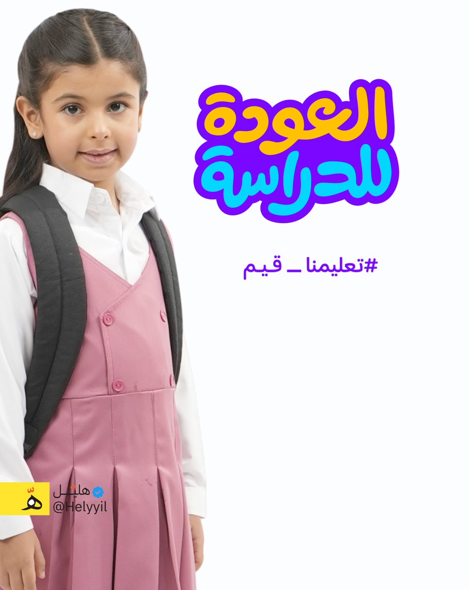 وزارة التعليم .. 

تعلن عن الشعار والهوية البصرية الجديدة
 لـ #العودة_للدراسة 2025 

📚✏️