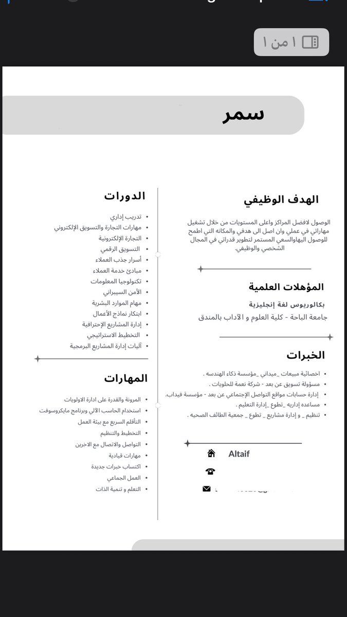2020Samar0's tweet photo. @mulhemoon باحثه عن عمل طموحه و ارغب في الحصول على شاغر وظيفي عن بعد او في مدينة الطائف 🙏 https://t.co/Bko8NLe2yR
