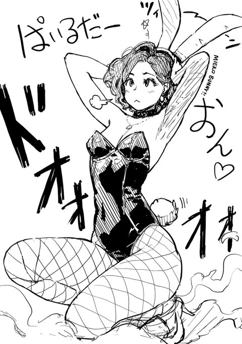 「ぱいるだーおん❤️」 