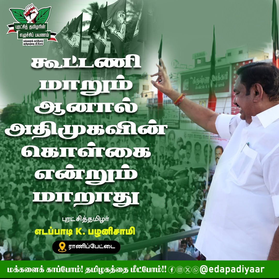 EPS 24×7 (@edapadiyaar_) on Twitter photo 