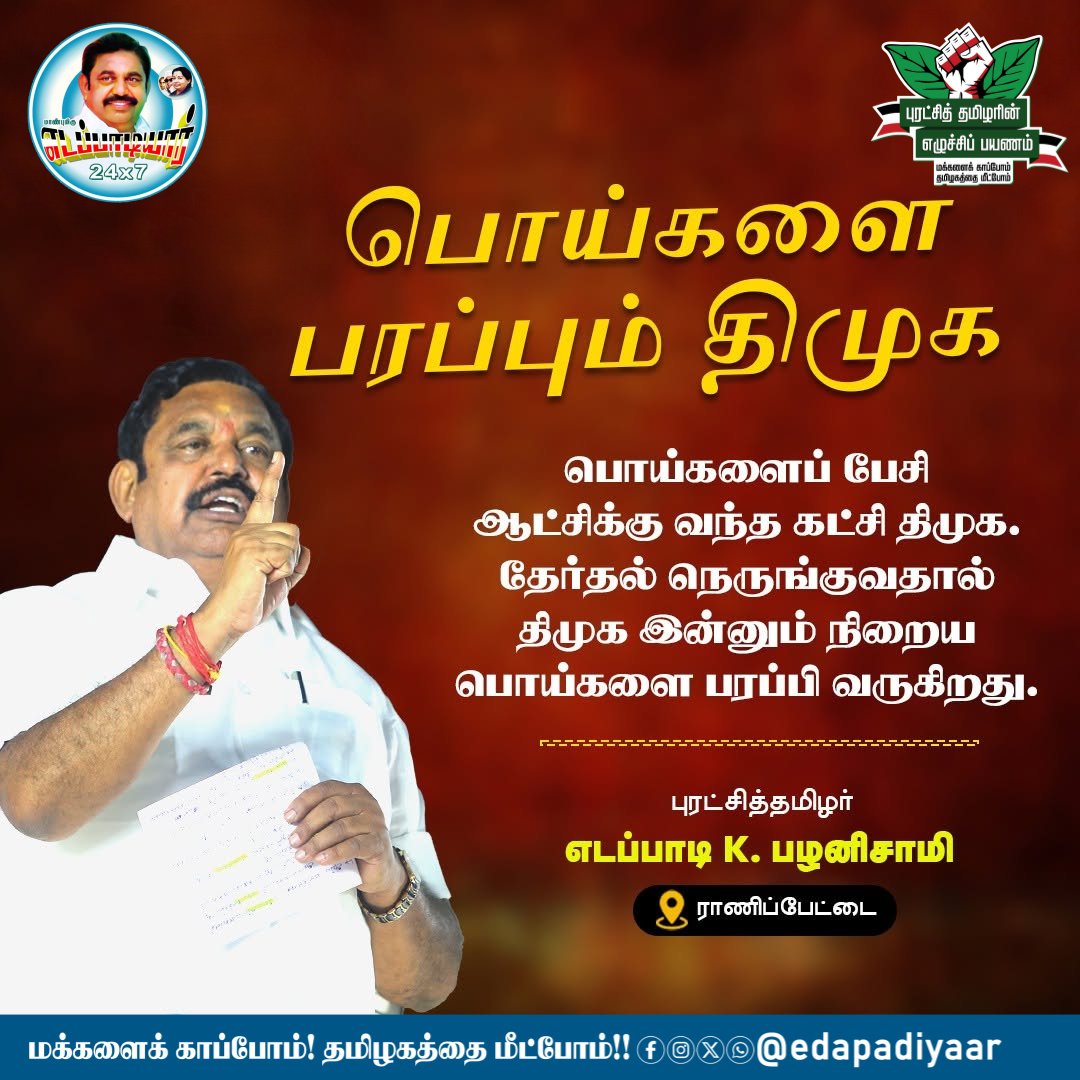 EPS 24×7 (@edapadiyaar_) on Twitter photo 