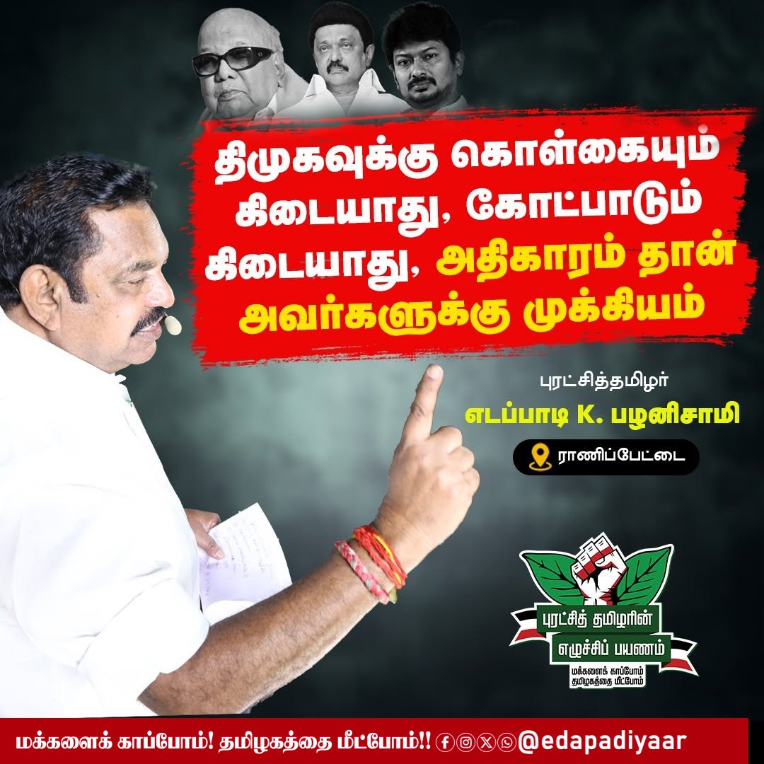 EPS 24×7 (@edapadiyaar_) on Twitter photo 