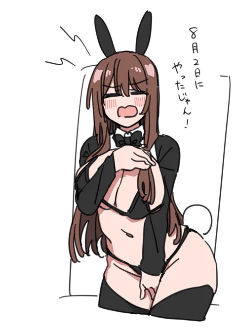 バニーの日は二度刺す 