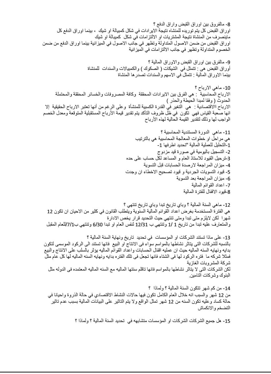 FrerHaitham's tweet photo. اهم اسئله الانترفيو للمحاسبين 

الله يوفقكم جميعا وتكونوا من اكبر المديرين الماليين فى الشركات العملاقة https://t.co/Gascp8fo4U
