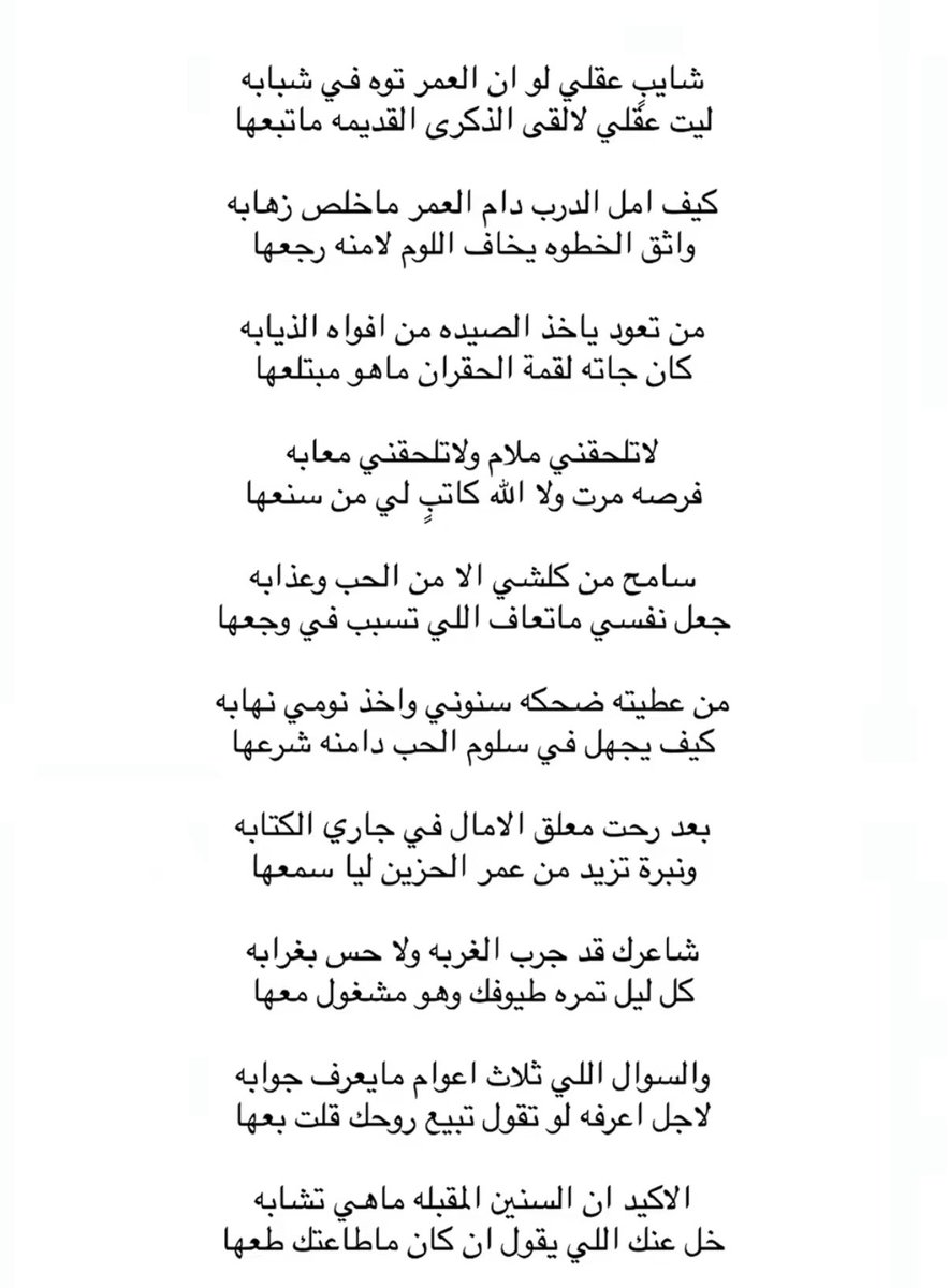 لاتلحقني ملام ولا تلحقني معابه 
فرصه مرت ولا الله كاتب لي من سنعها.

- محمد بن مشعل .