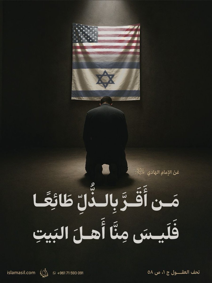 الإمامِ الهادي عَلَيْهِ اَلسَّلاَمُ: 
مَنْ أقرّ بالذلّ طائعاً فليس منّا أهل البيت.