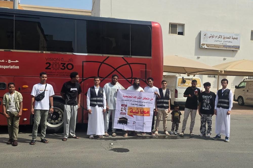 بفضل الله، نظمت #جمعية_الصديق_لإكرام_الموتى صباح الخميس 14-08-2025م رحلة عمرة لـ 49 معتمرًا، بتمويل كريم من #جمعية_البر_بجازان.
ويتقدم رئيس وأعضاء ومنسوبو الجمعية بخالص الشكر والتقدير لـ <a href="/Ber_Jazan/">جمعية البر بجازان</a> على دعمهم المتواصل وتعاونهم المثمر.