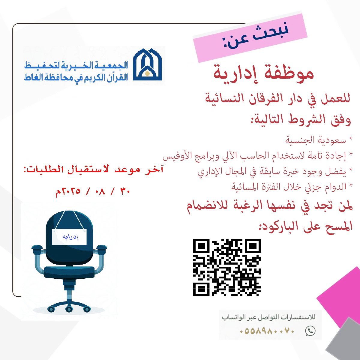 تحفيظ القرآن بالغاط tweet media