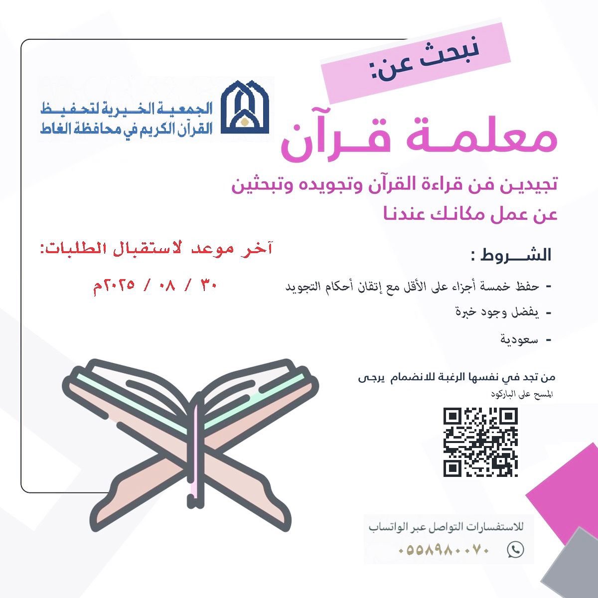 تحفيظ القرآن بالغاط tweet media