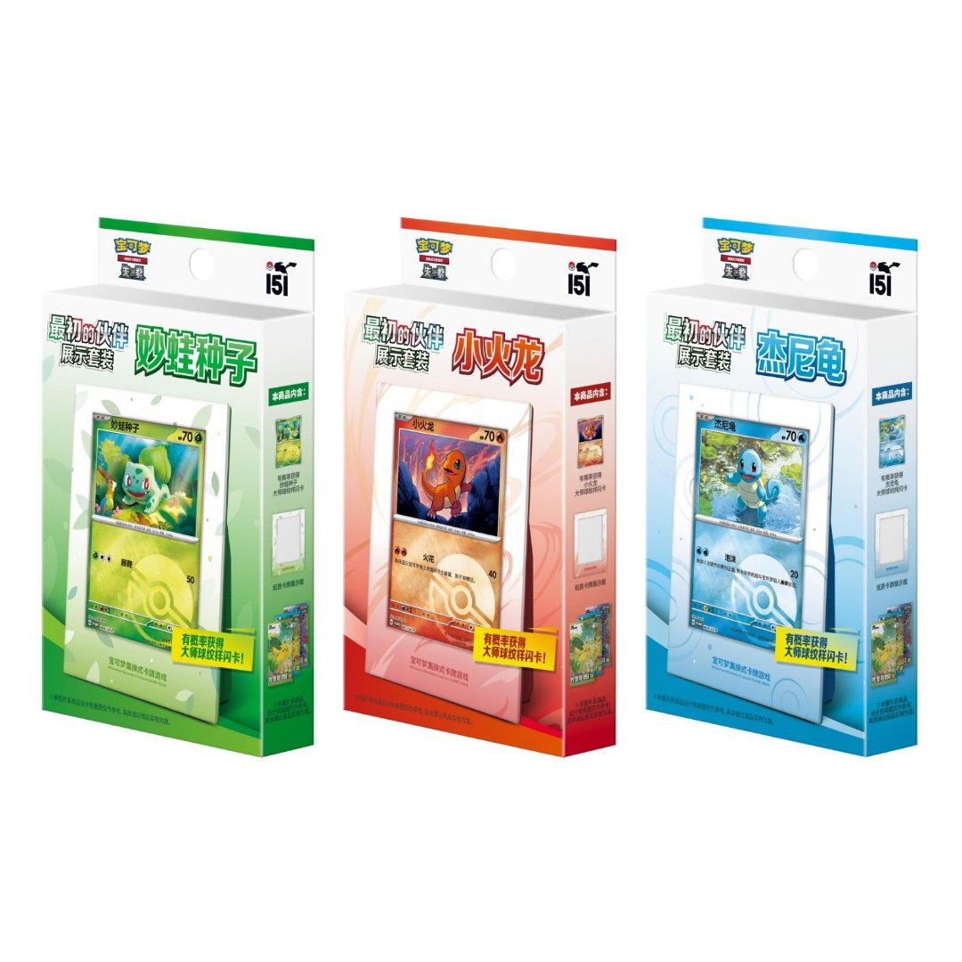 EvolvedxGaming's tweet photo. 151 First Partner Display Sets Bundle GIVEAWAY! 
We’re giving away a simplified Chinese 151 First Partner Display Sets Bundle featuring:
1 x Bulbasaur First Partner Display Set
1 x Charmander First Partner Display Set
1 x Squirtle First Partner Display Set

Three incredible sets—One lucky winner!

To enter:
✅ Follow @EvolvedxGaming
🔁 Repost this
💬 Comment your favorite card of 2025 so far!

Winner announced August 31st
📦 US Residents Only