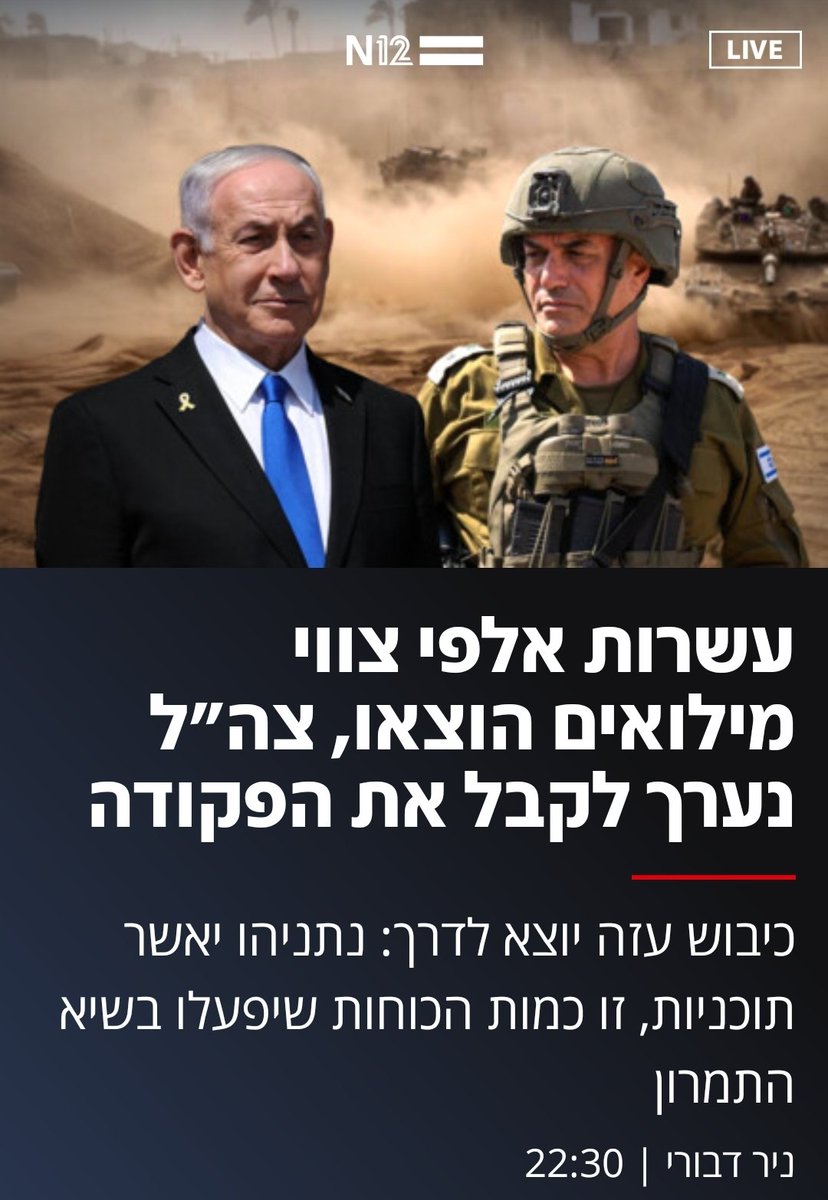 בשבוע שבו מכונת הרעל עבדה שעות נוספות, חשוב לציין את העובדות:
1. ממשלת ישראל מוכנה לוותר על החטופים מסיבות פוליטיות.
2. ממשלת ישראל שולחת חיילים אל מותם מסיבות פוליטיות.
3. החלופה לכישלון האסטרטגי ולכישלון בהשגת מטרות המלחמה איננה כניעה לחמאס (עוד טענה עלובה ומסיתה של מכונת הרעל)