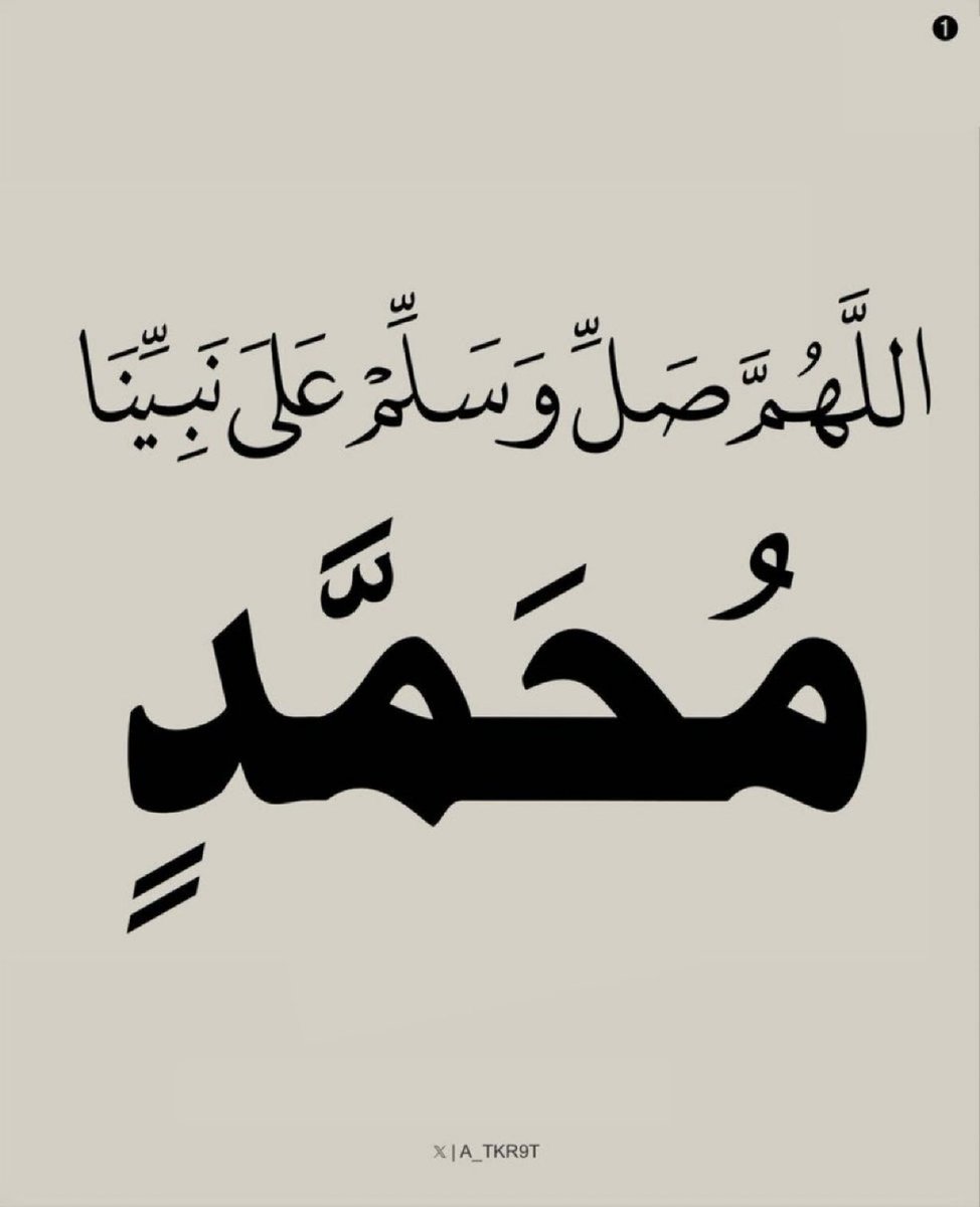 درود ابراھیمی پڑھ کر ڈن کر دیجیئے. اللّٰہ آپکو ایمان والی لمبی زندگی نصیب فرمائے ﷺ♥️