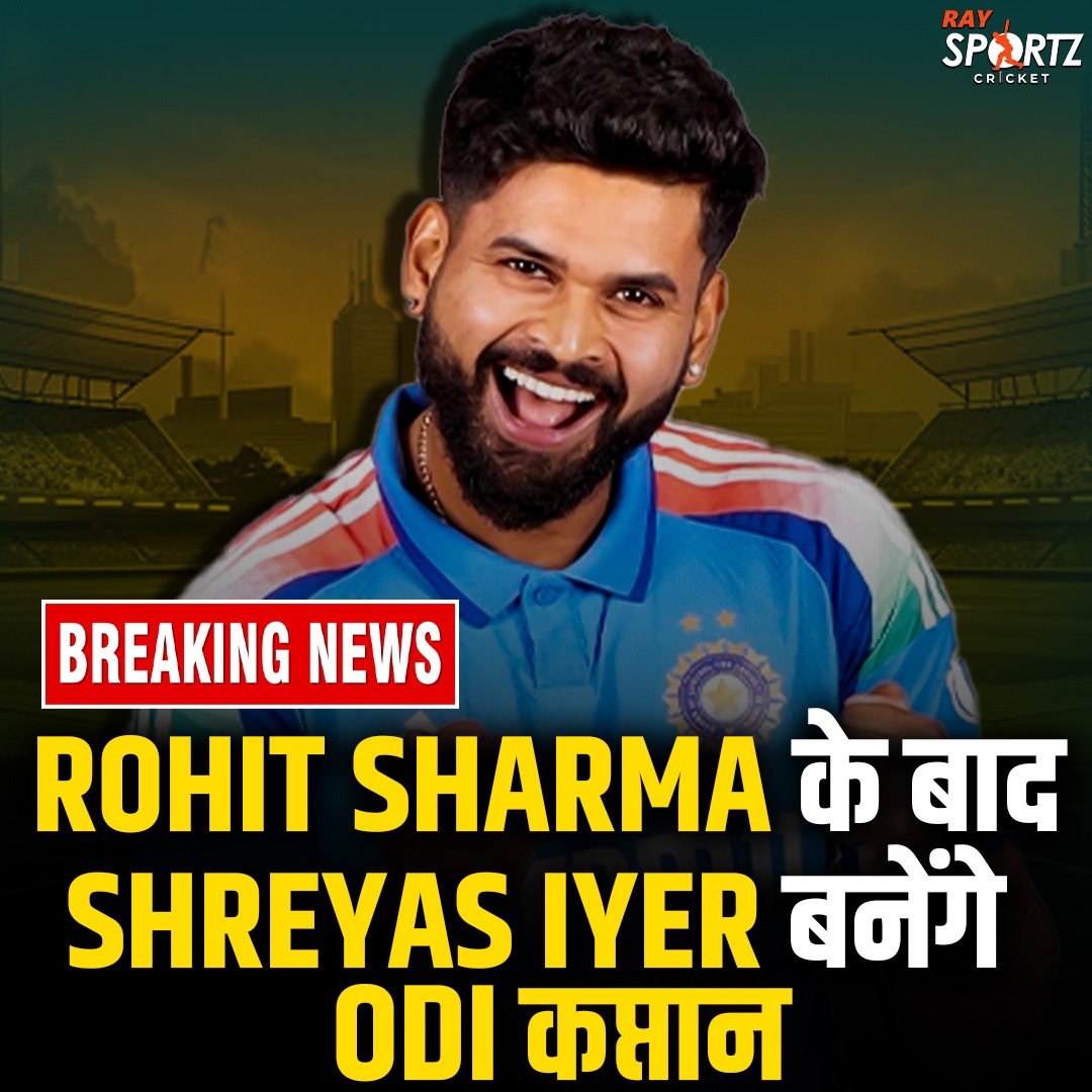 🚨 BREAKING NEWS 🚨
Shreyas Iyer set to become India’s next ODI Captain after Rohit Sharma! 🇮🇳 reports <a href="/abhishereporter/">Abhishek Tripathi / अभिषेक त्रिपाठी</a> 
Full details in our video ⬇️
👉 youtu.be/SecHRbJIZNo

#ShreyasIyer #TeamIndia #Cricket #RohitSharma 
 <a href="/im_sandipan/">Sandipan Banerjee</a> <a href="/AnkanKar/">Ankan Kar</a>