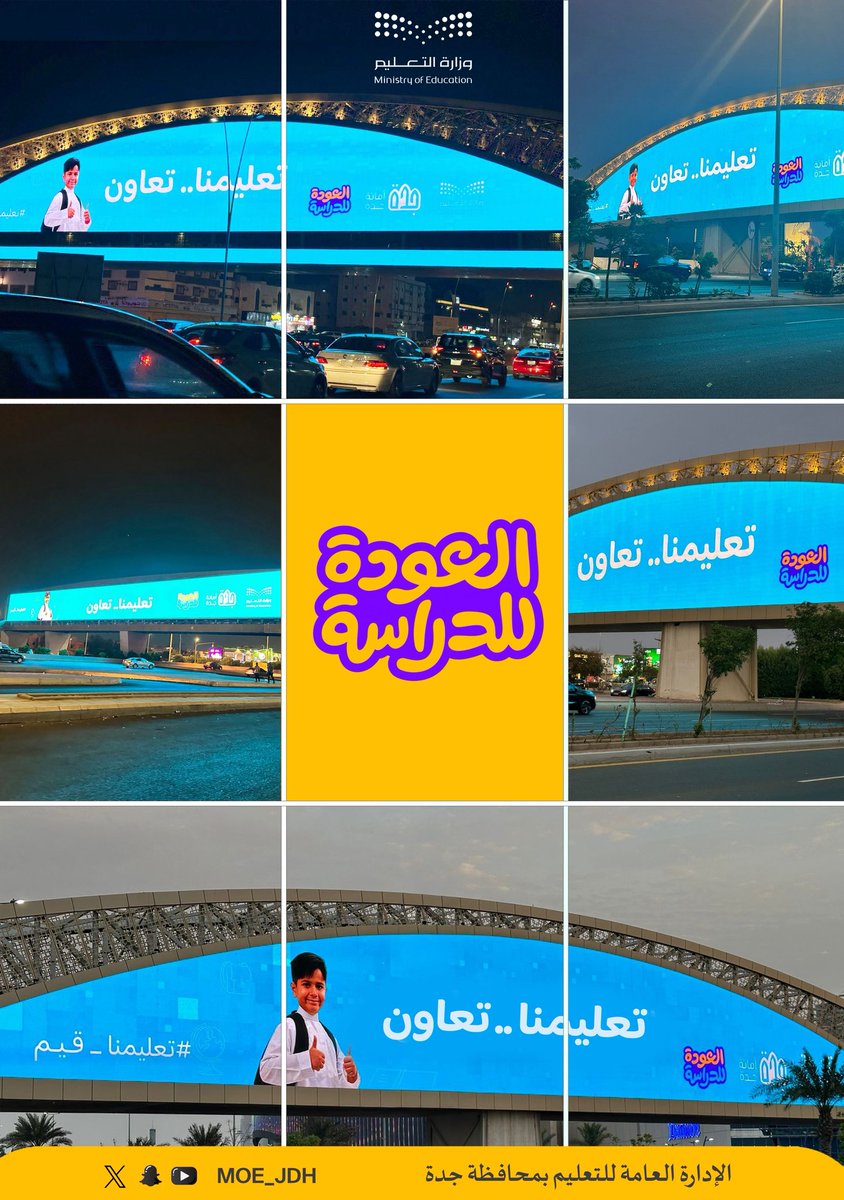 عودًا حميدًا |
في إطار التكامل بين الجهات، تزينت شاشات الميادين والطرق في عروس البحر الأحمر بتصاميم ترحيبية تعزز قيم الانتماء والتحفيز، وذلك ضمن حملة #العودة_للدراسة، بالتعاون بين #تعليم_جدة و #أمانة_جدة.
#تعليمنا_قيم