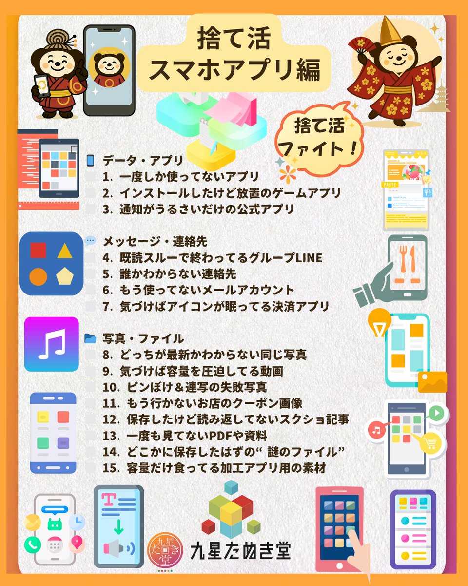 ガチ捨て活でスマホのカオスも整えてこ。 “国宝”級？チート後は、スクリーンでインプットもよき。