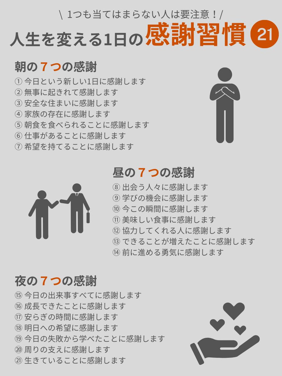 知ってますか？１日21回感謝で埋めつくすと幸せにつつまれます。
