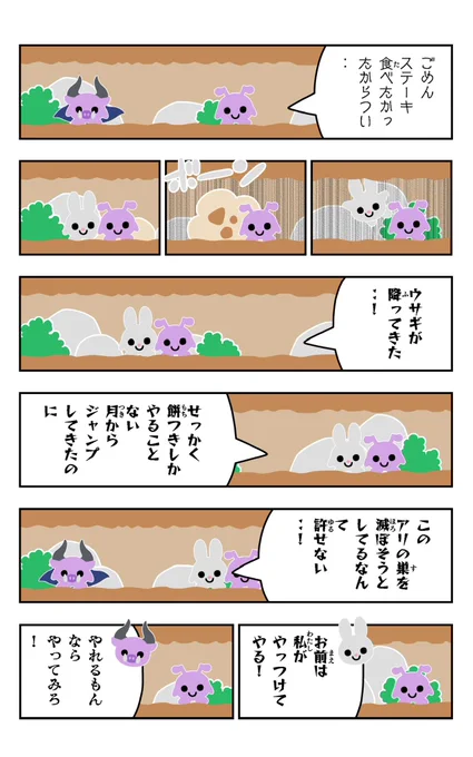 おはようございます!😆

アリパラ!を描きました!🐜✨

#アリパラ!
#イラスト好きさんと繋がりたい
#漫画
#ウサギ 