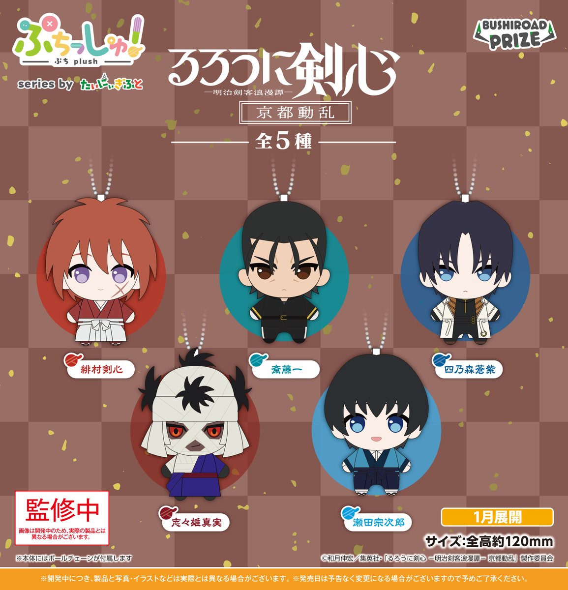 るろうに剣心 グッズまとめ売り るろうに剣心 POP UP STORE in ロフトで販売のイラストグッズ 9