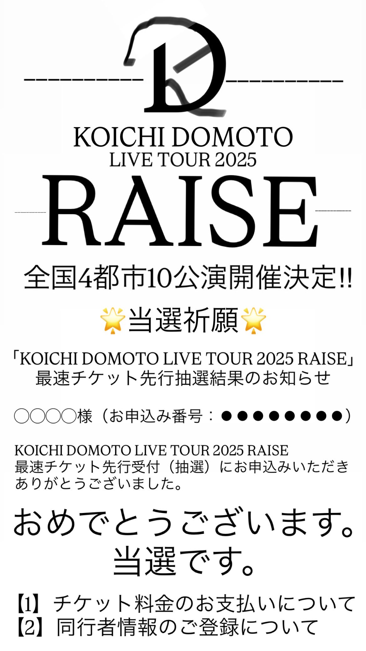 堂本光一 RAISE 初回盤A・初回盤B・通常盤 セット 特典ステッカー付き