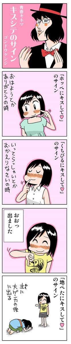 4コマ漫画「キスシテノサイン」
「ほっぺにキスして」「くちびるにキスして」
──恋のサインは、まだ続く。
…ほんとに、こんなとこにキスしていいの?
\(^o^)/
https://t.co/MMjOy4OSa7 