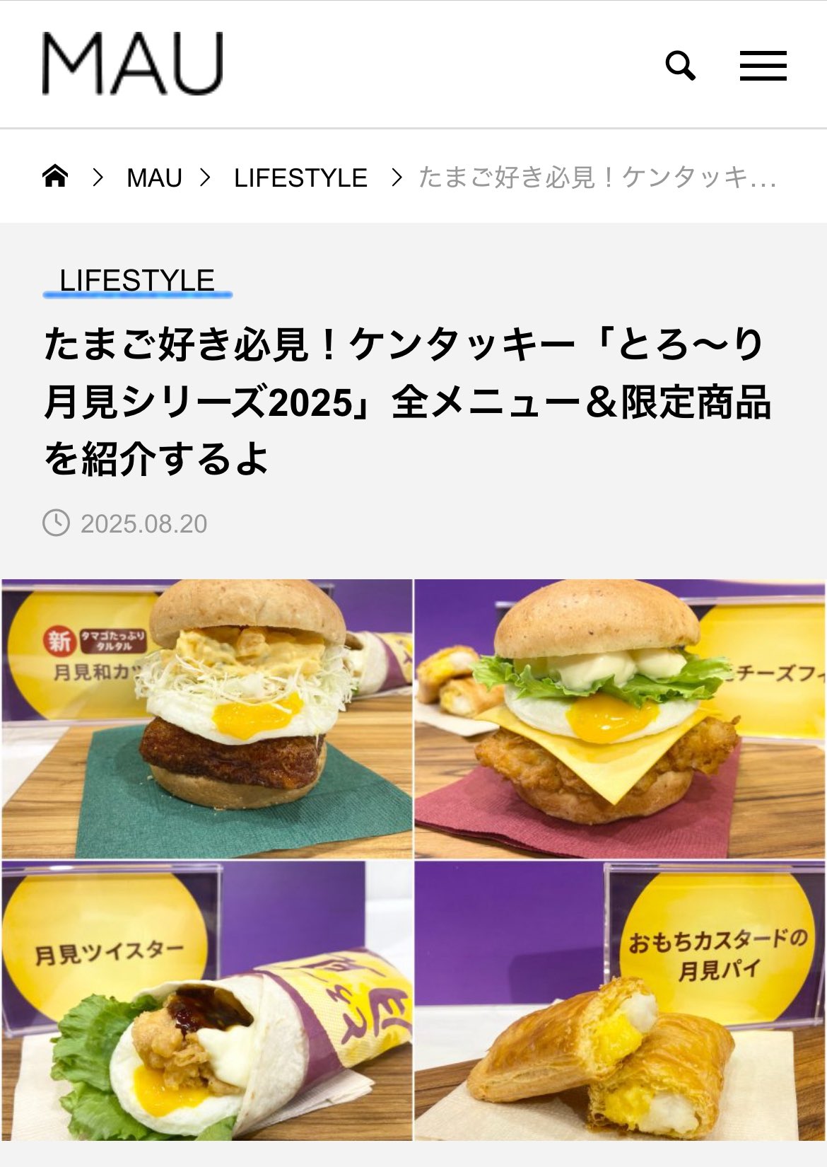 ♡ 月見バーガー様 今年のまっくの月見は9/3から！！！！ (@honey_dot_xoxo) / X