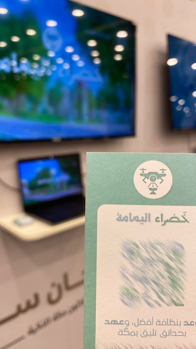 خضراء اليمامة🥹💚💚💚🩵🩵
عينٌ في السمــاء، ويدٌ في ارض مكــة💚🩵

#برمجان_سنا 
#هاكثون_مكة_الذكية