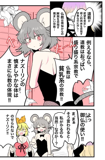 バニーの日の、ナズーリン。(2/2) 