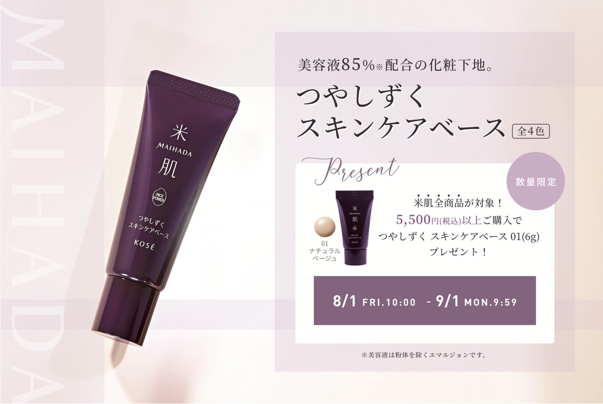 米肌 -MAIHADA- (@kose_maihada) / X
