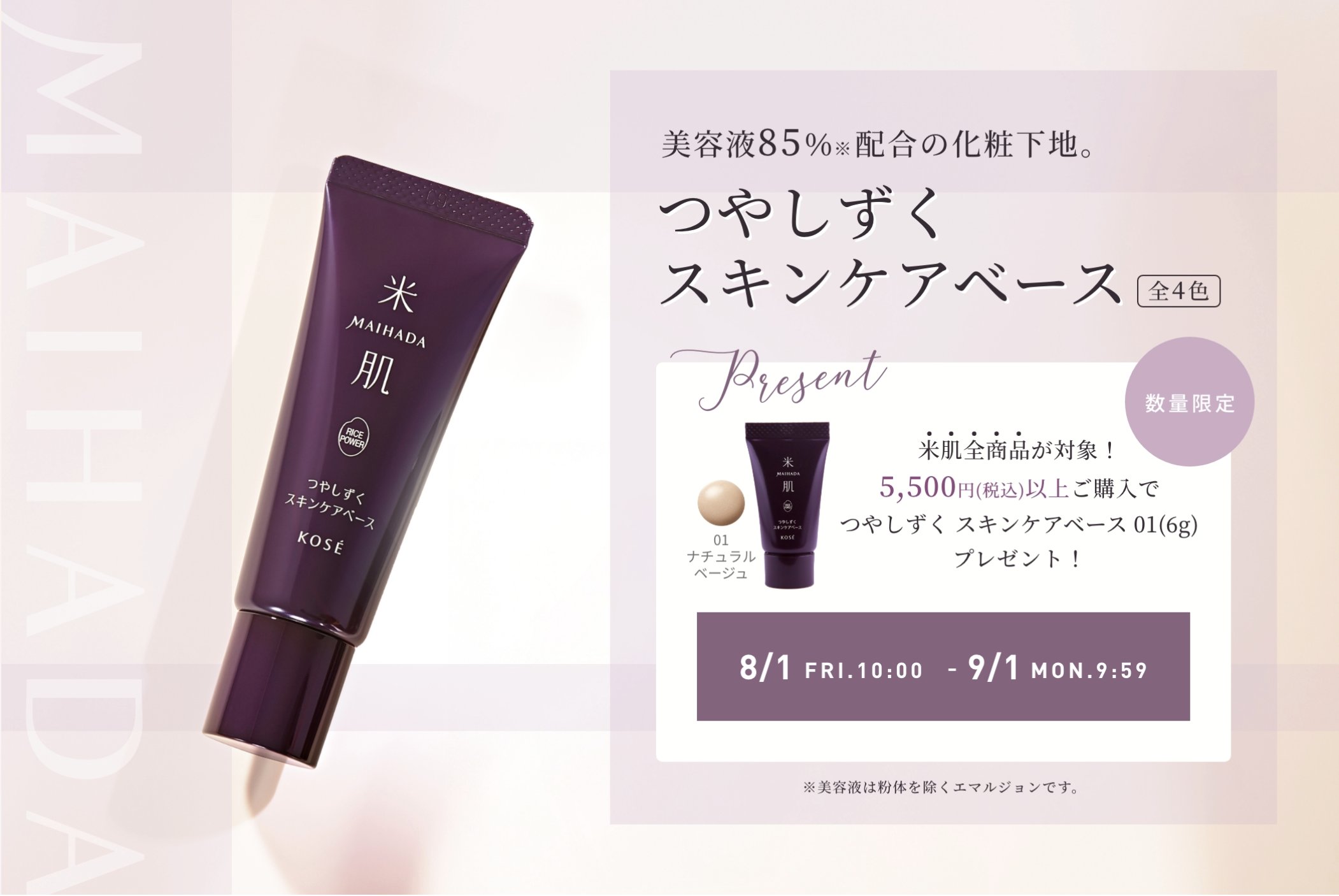マイハダ　米肌　お得な6点セット　夏のキャンペーン品　エコバッグ付き マイハダ 米肌 お得な6点セット 夏のキャンペーン品 エコバッグ