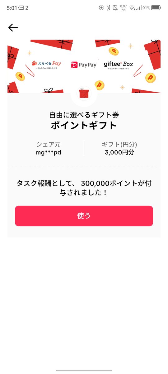 yshigeguru's tweet photo. ポイントをもらいましたよ！ https://t.co/fnPWybqn7x